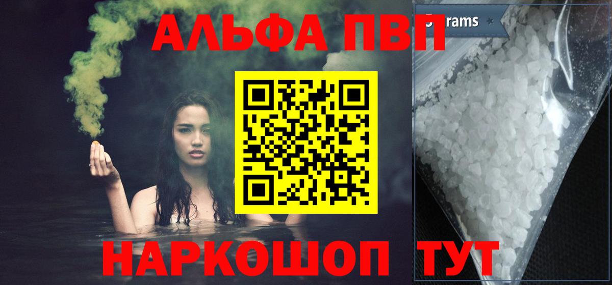 A PVP  Альфа ПВП мука  Вход с VPN  А ПВП СК  A-PVP Соль  купить закладку  Пенза 