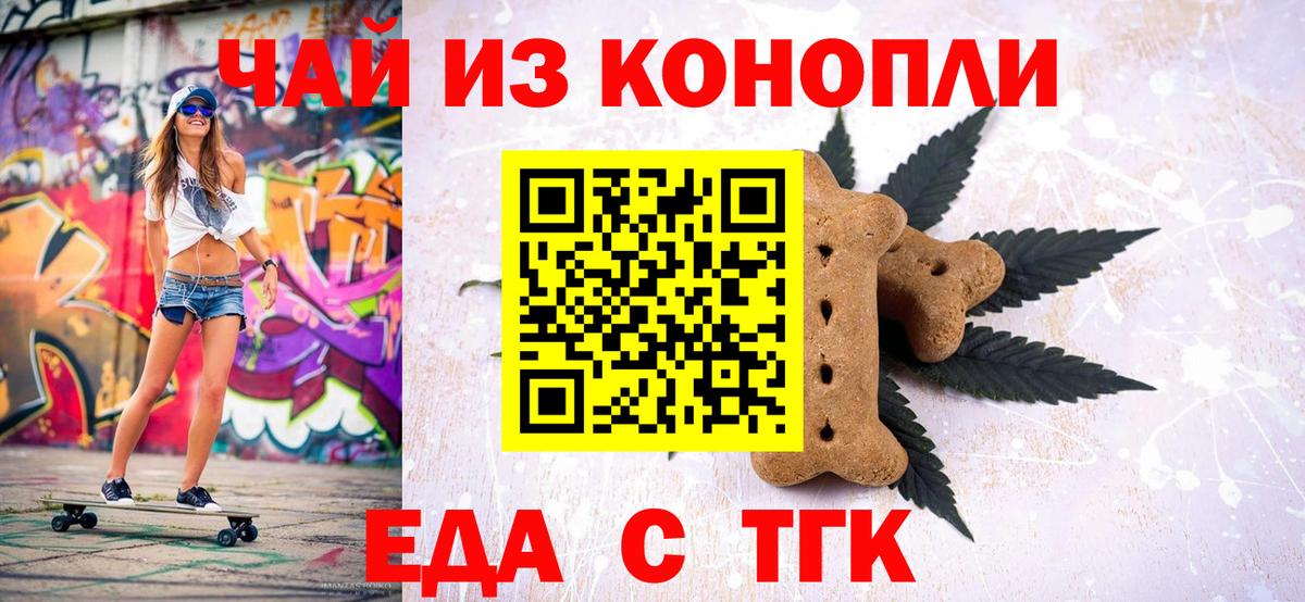 Печенье с ТГК марихуана  Вход с VPN  Пенза 