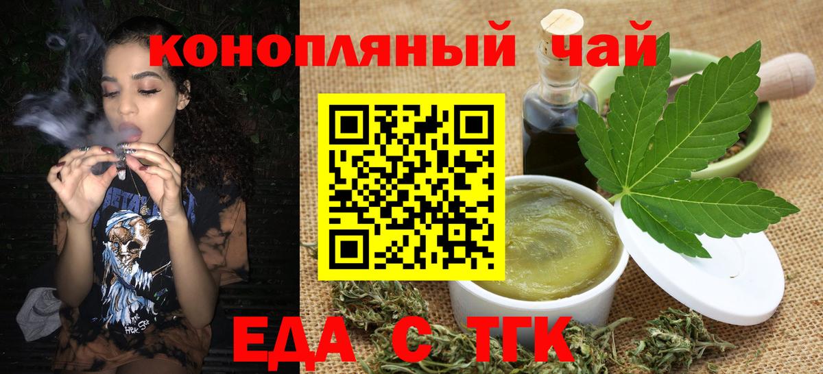 Еда ТГК конопля Пенза