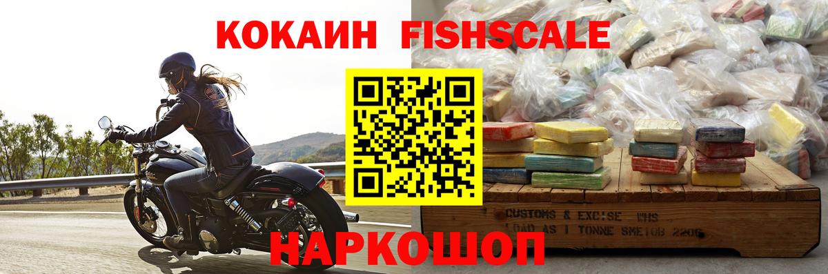 КОКАИН  Вход с VPN  КОКАИН FishScale  Пенза  купить наркоту  COCAIN Колумбийский 