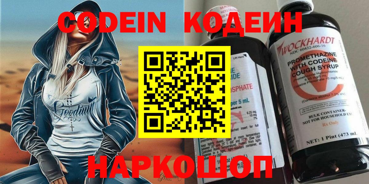 Пенза  Codein Purple Drank  Кодеин напиток Lean (лин)  Вход с VPN 