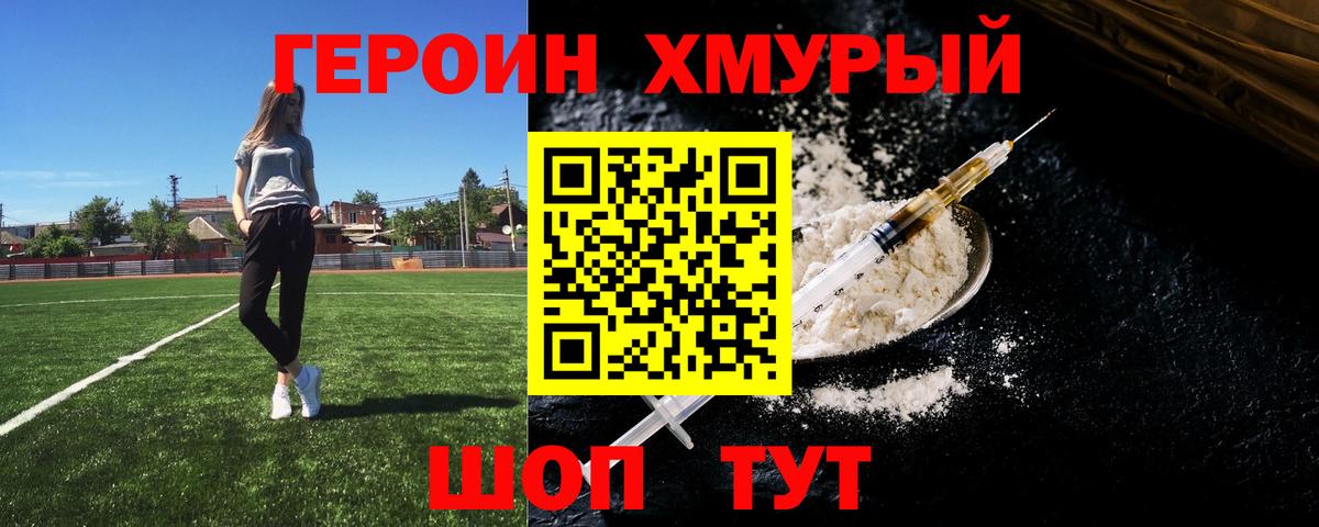 Пенза  Героин  Вход с VPN  ГЕРОИН Heroin 
